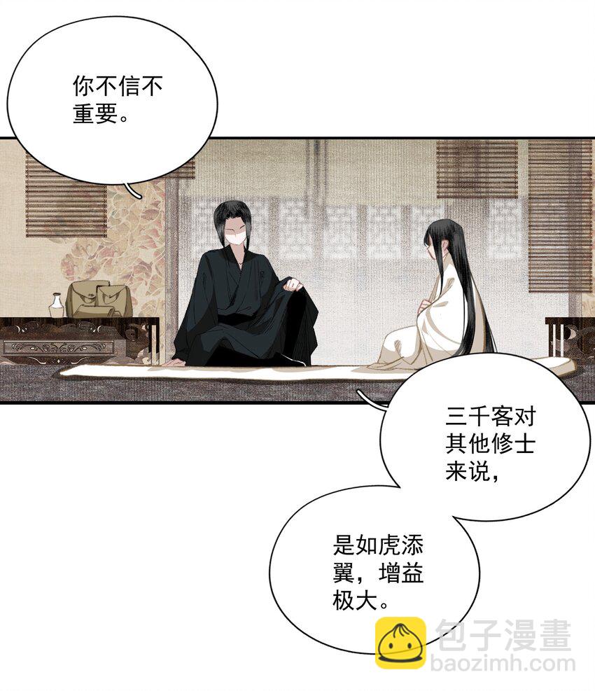 041 三千客-第47话