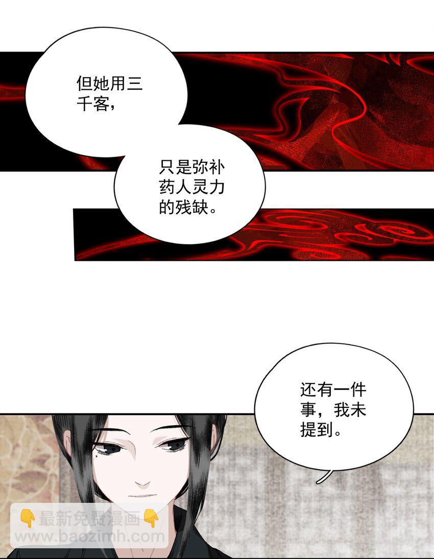 041 三千客-第47话