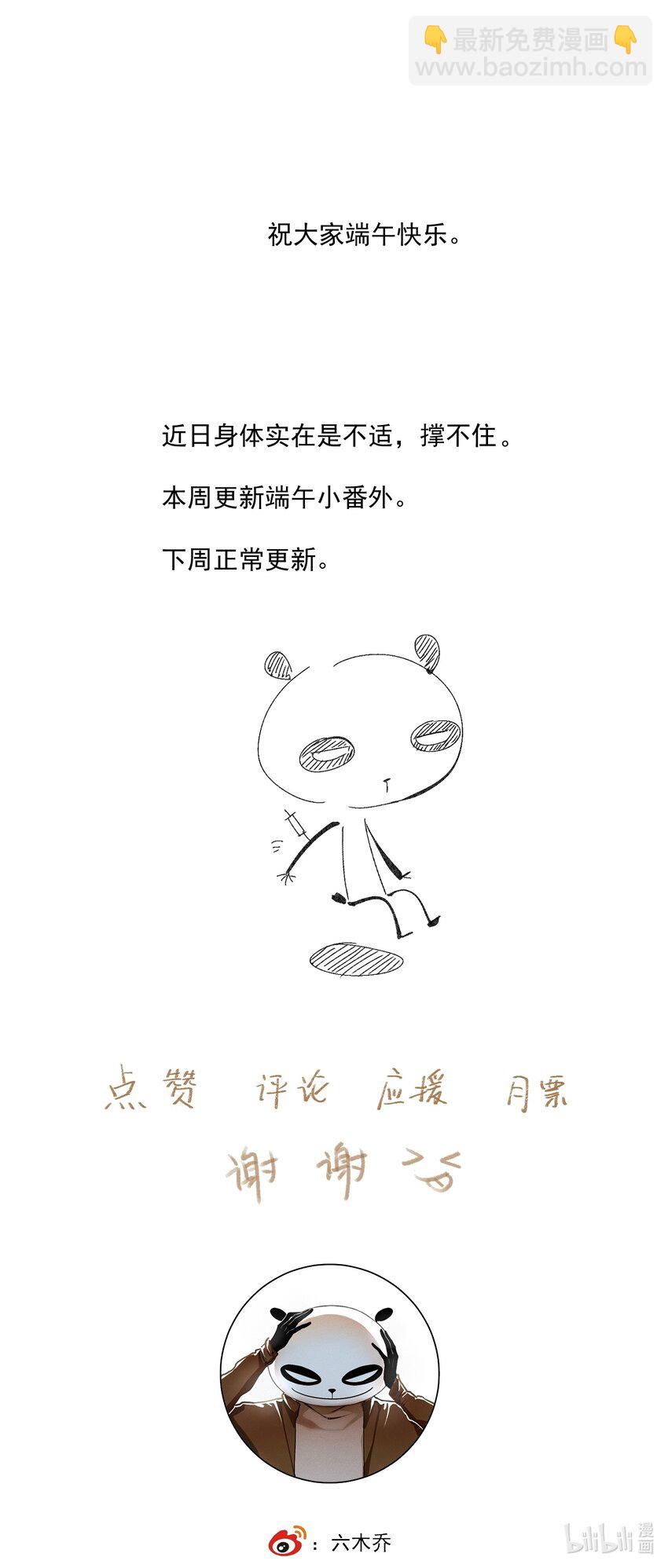 小番外 端午节-第49话