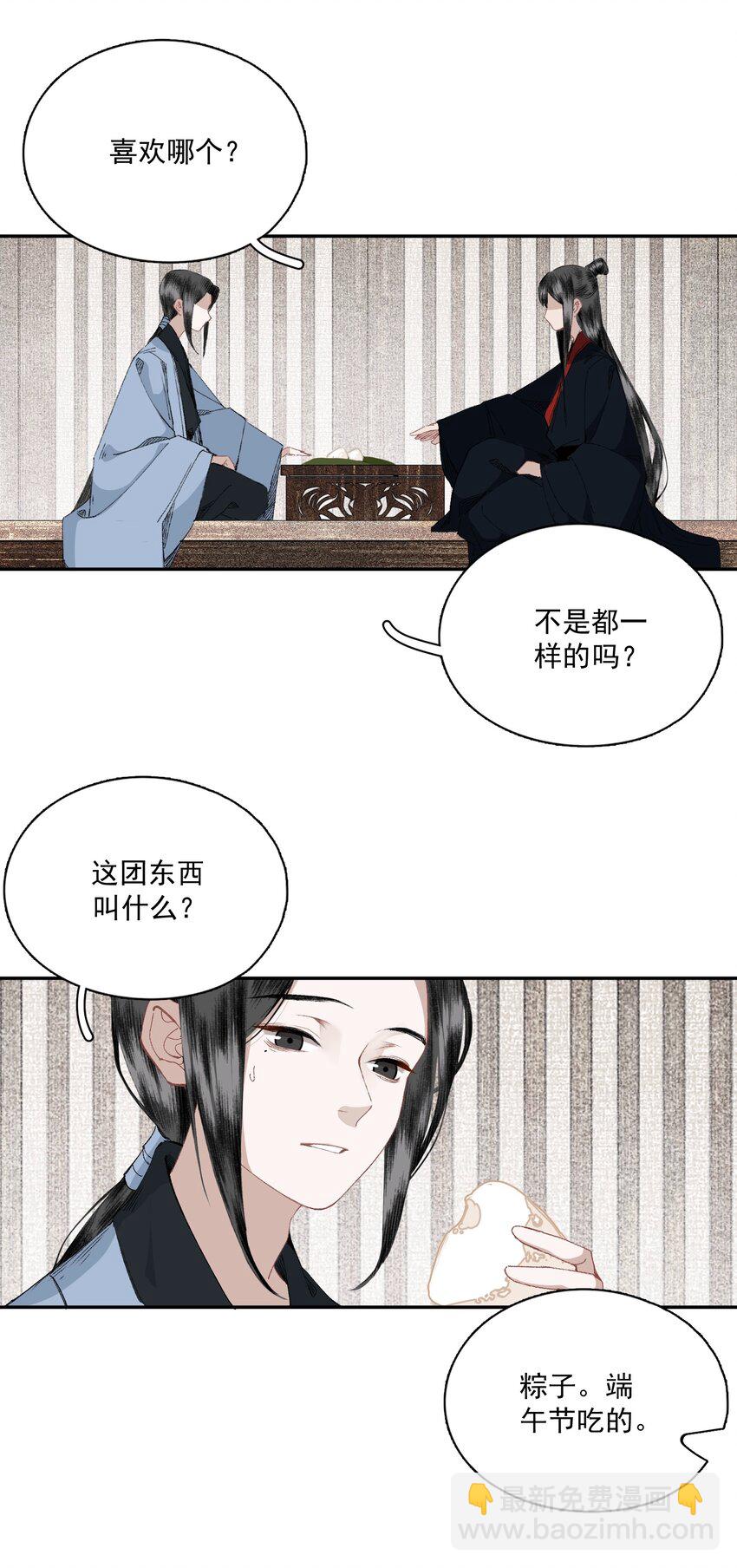 小番外 端午节-第49话