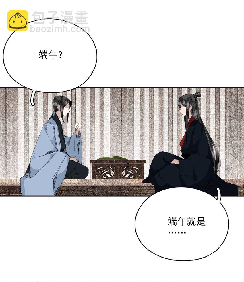 小番外 端午节-第49话