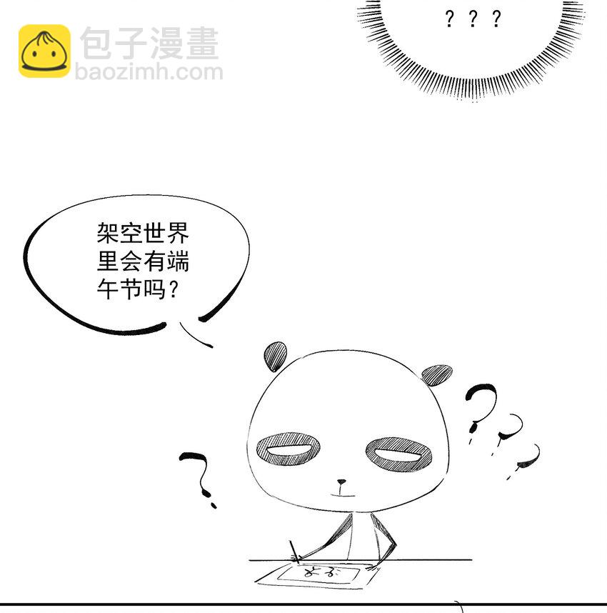 小番外 端午节-第49话