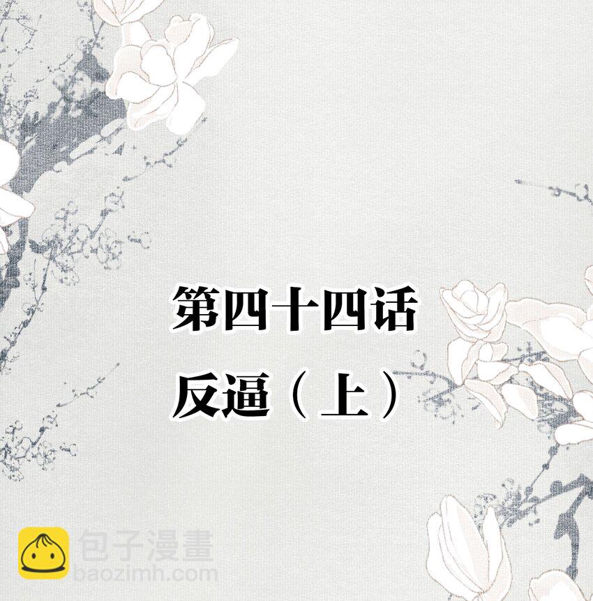044 反逼（上）-第51话