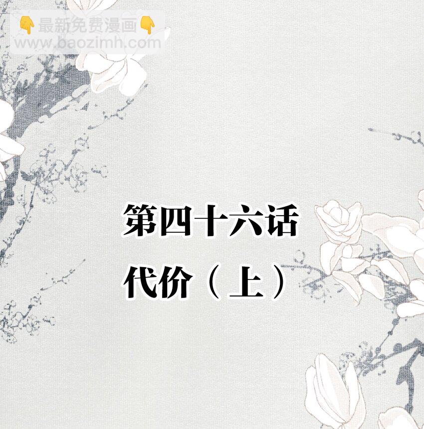 046 代价（上）-第53话