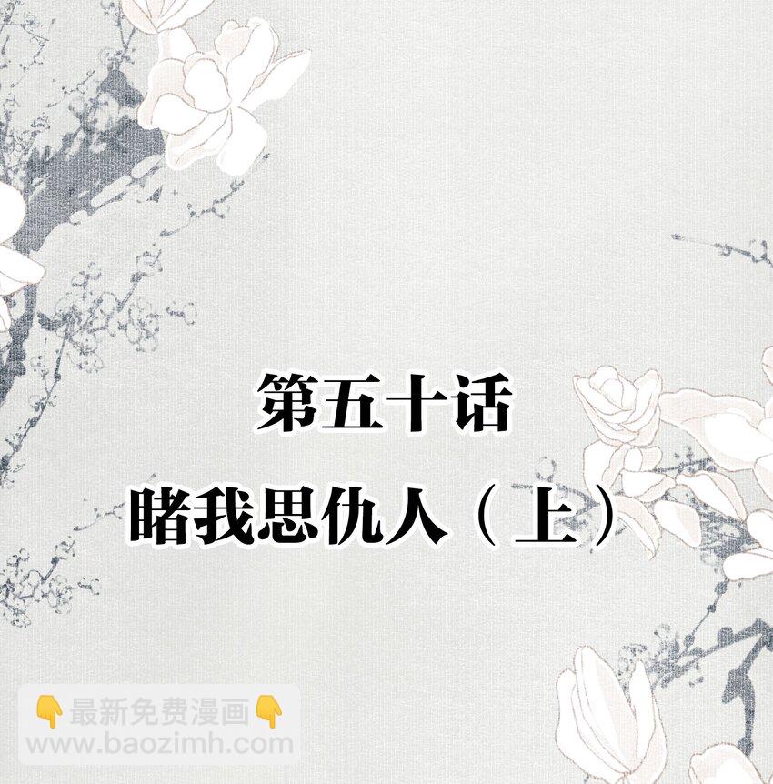 050 睹我思仇人（上）-第59话