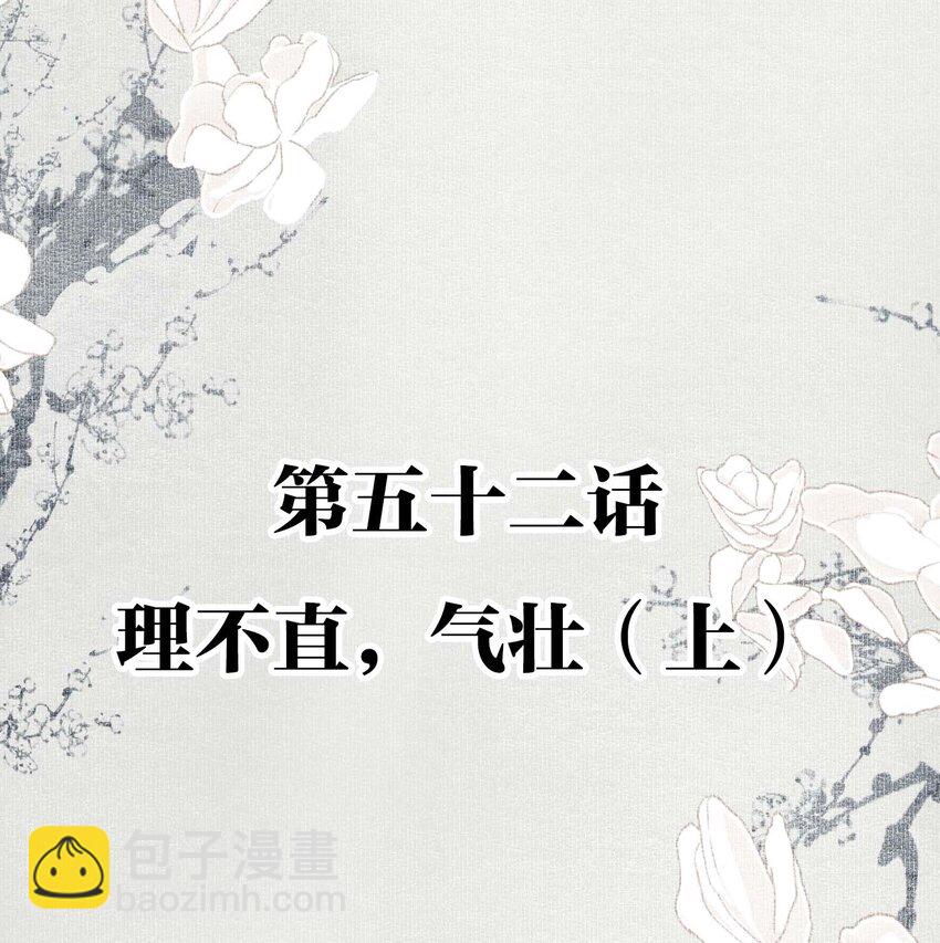 052 理不直，气壮（上）-第61话