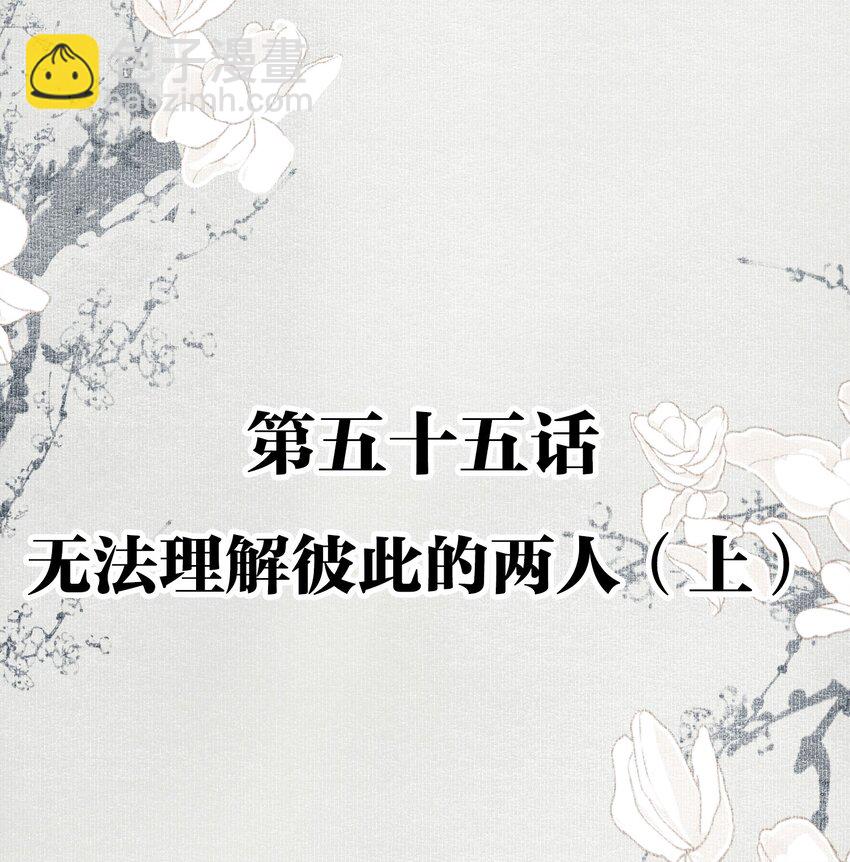 055 无法理解彼此的两人（上）-第65话