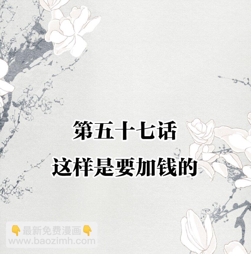 057 这样是要加钱的-第67话