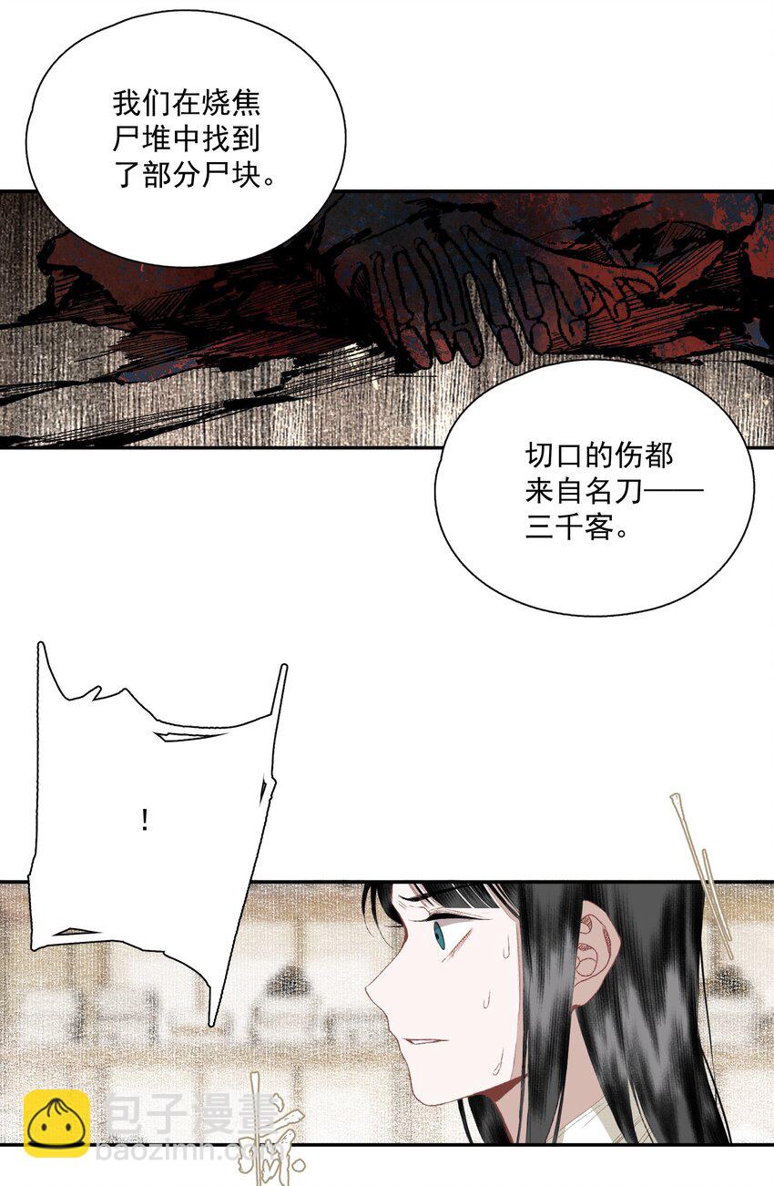 061 嫁祸-第71话