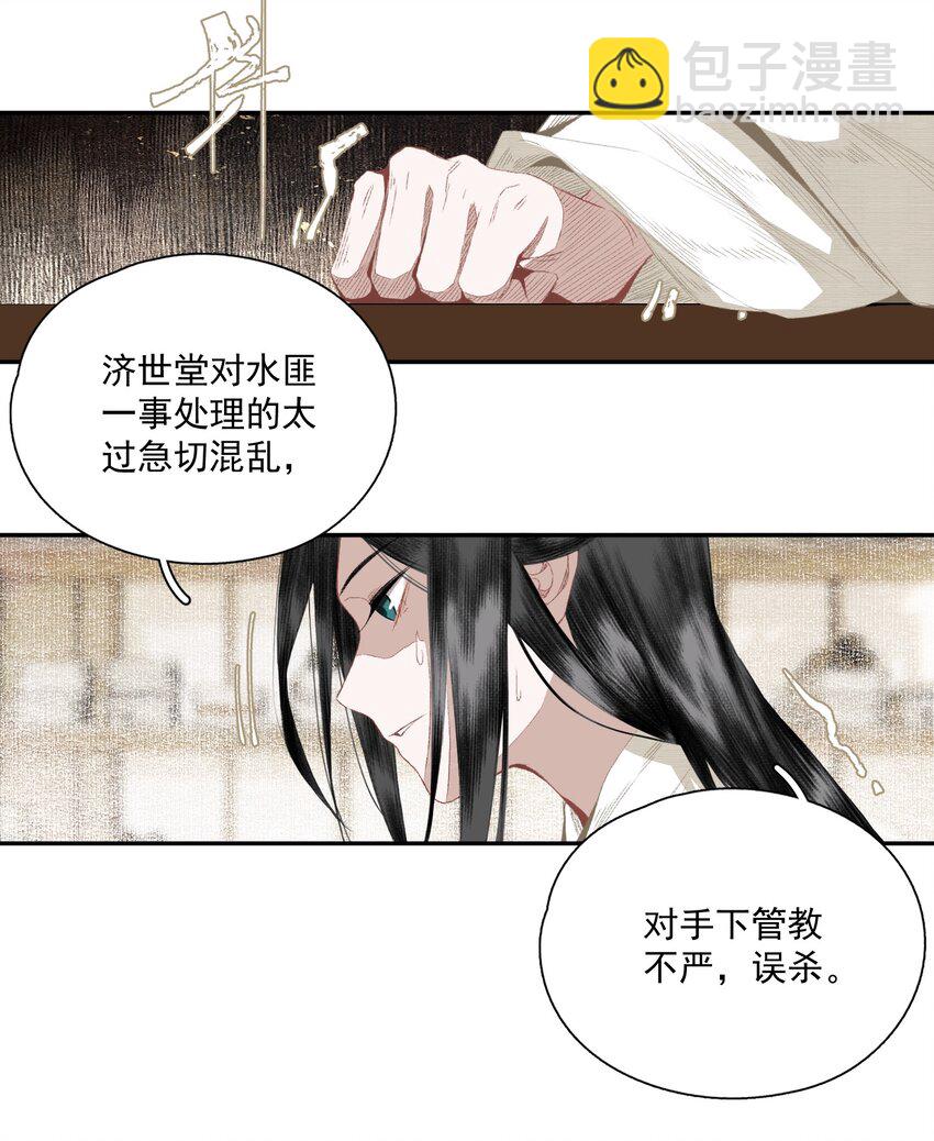 061 嫁祸-第71话