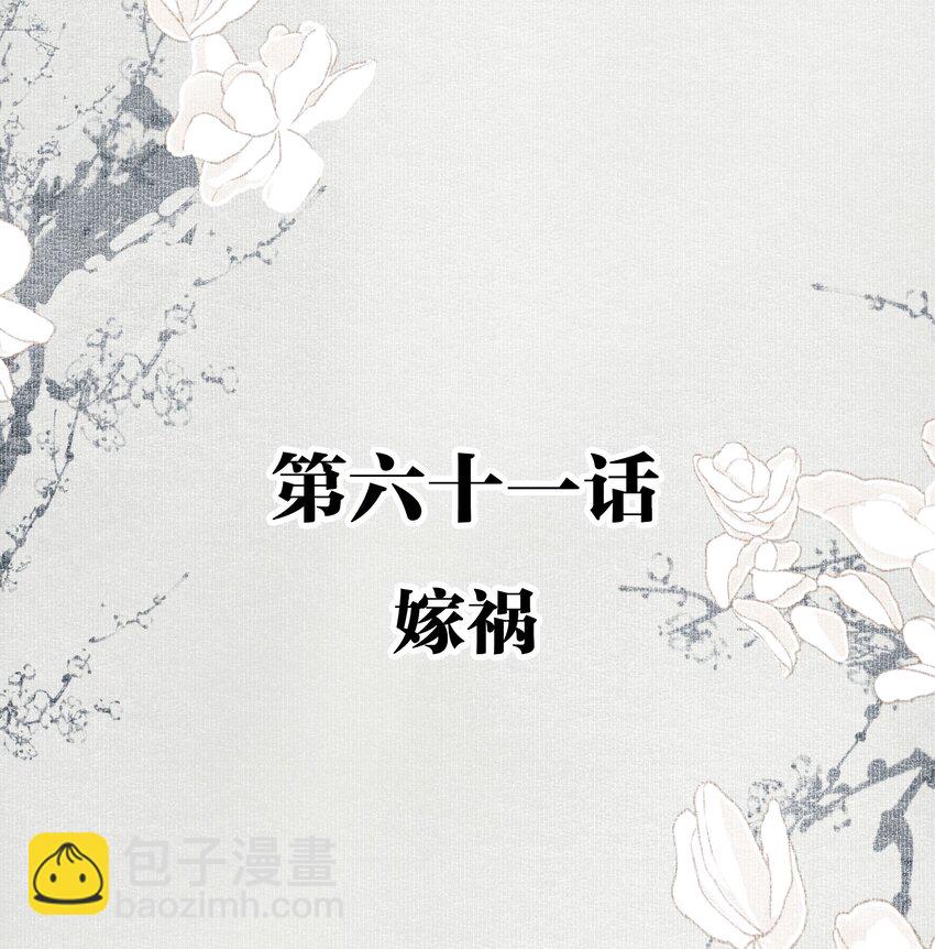 061 嫁祸-第71话
