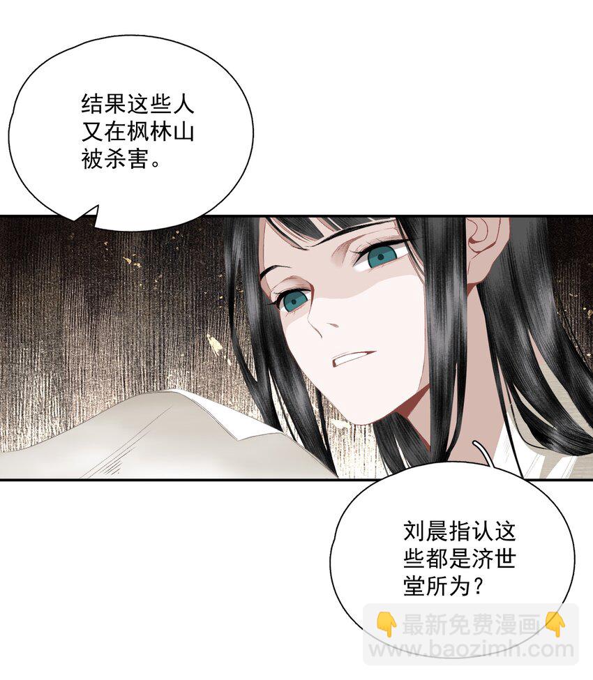 061 嫁祸-第71话