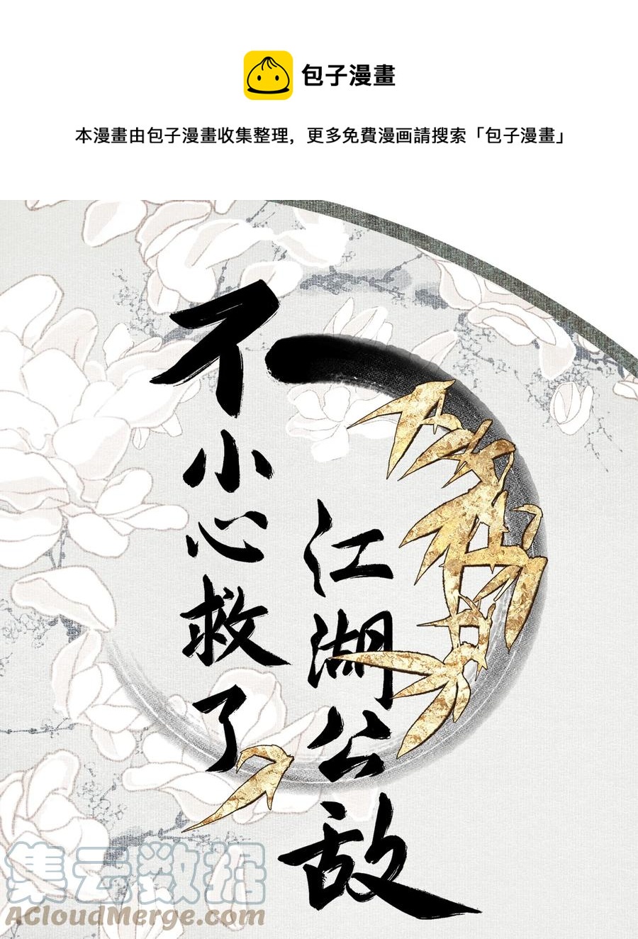 069 焦虑-第81话