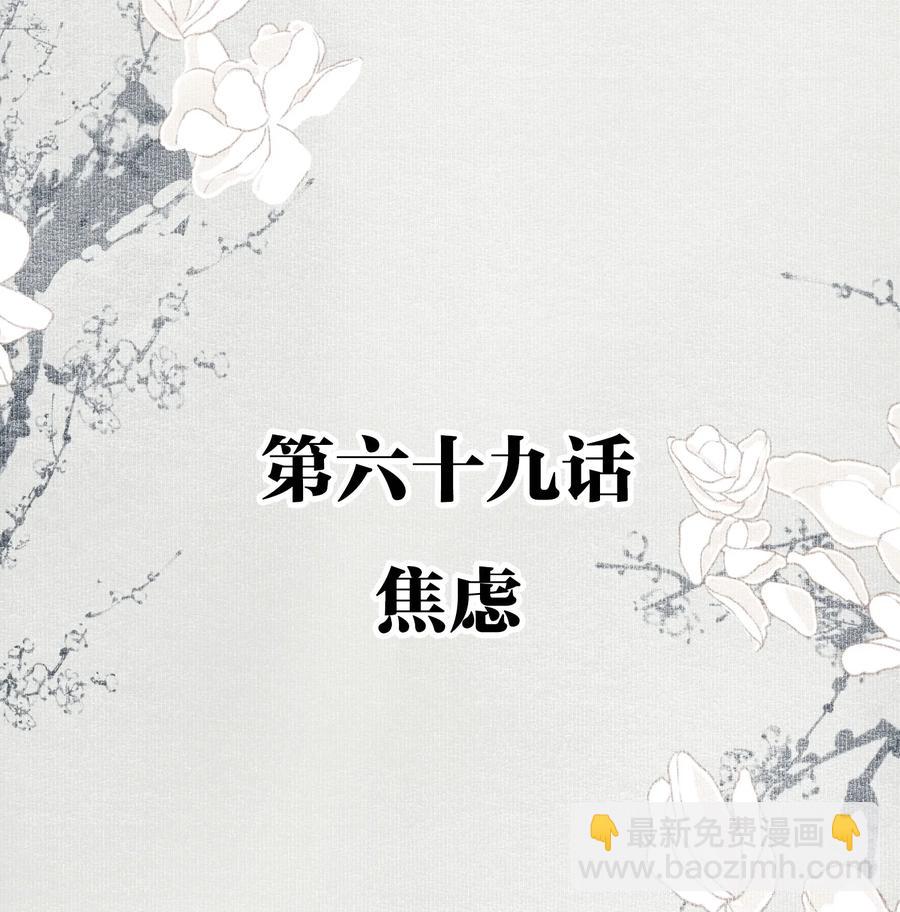 069 焦虑-第81话