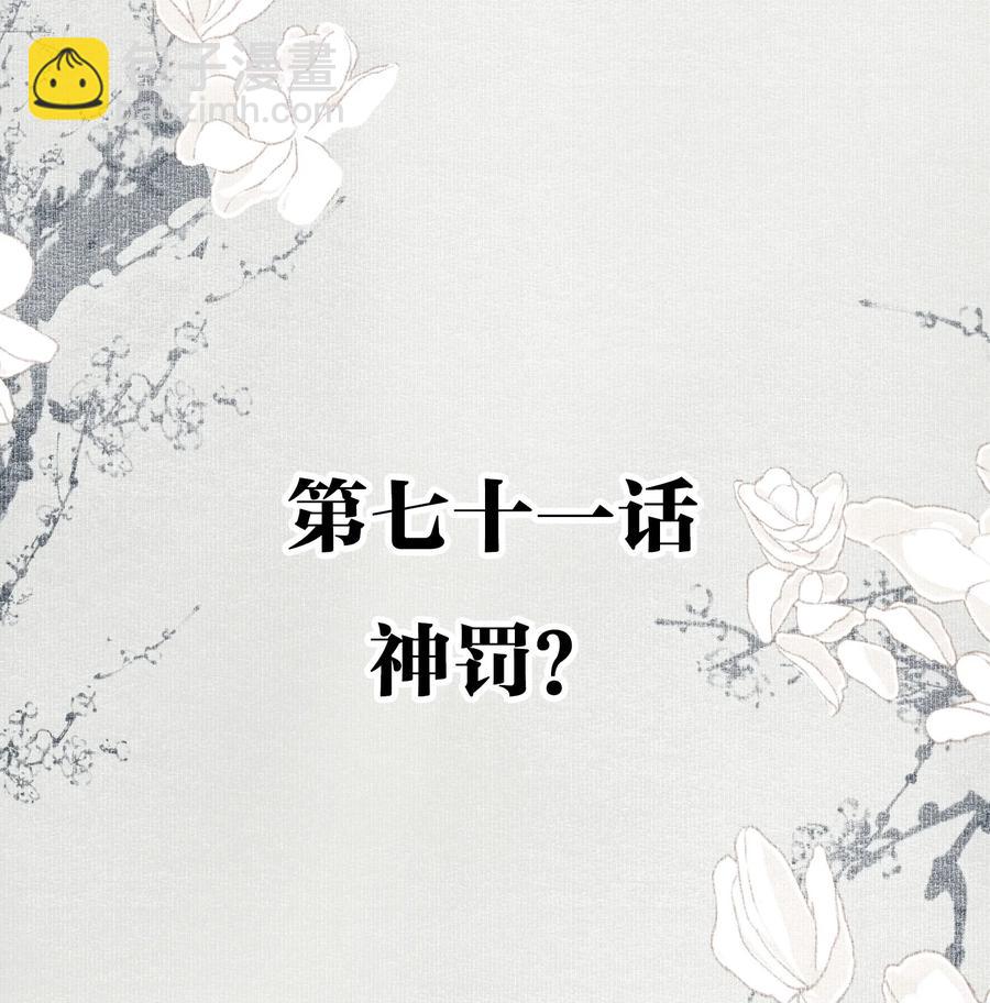 071 神罚？-第83话