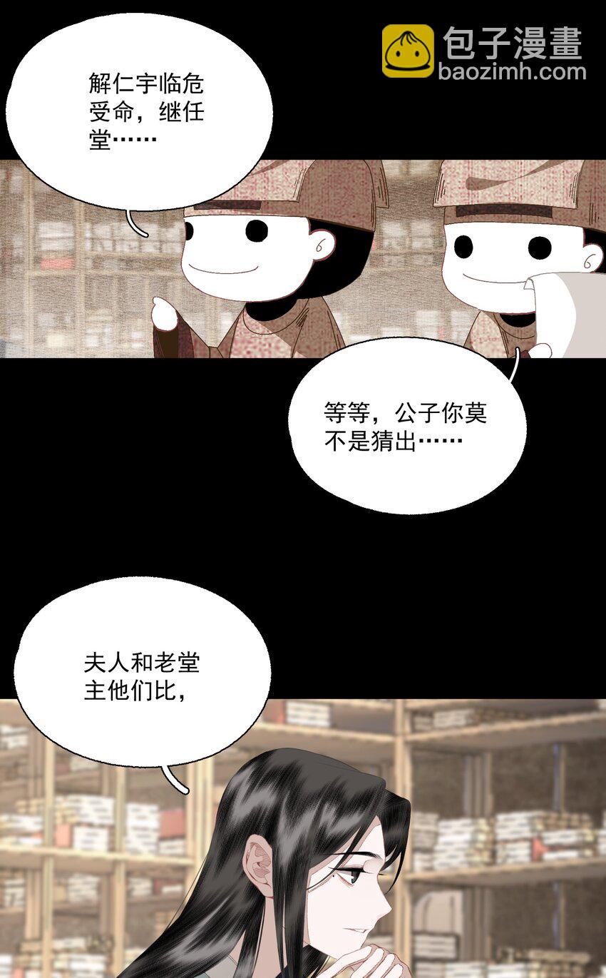 073 解清玄的选择-第85话