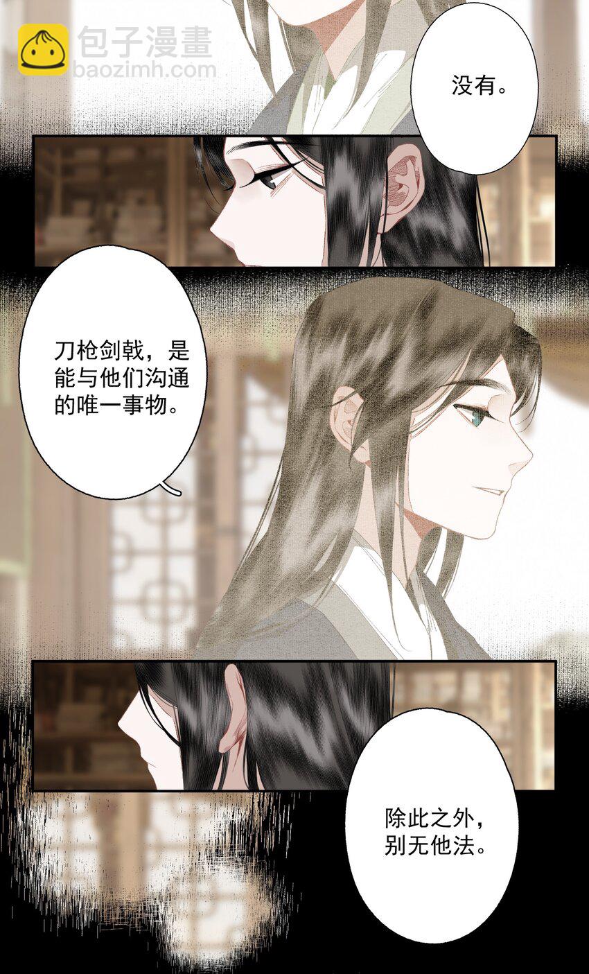 073 解清玄的选择-第85话