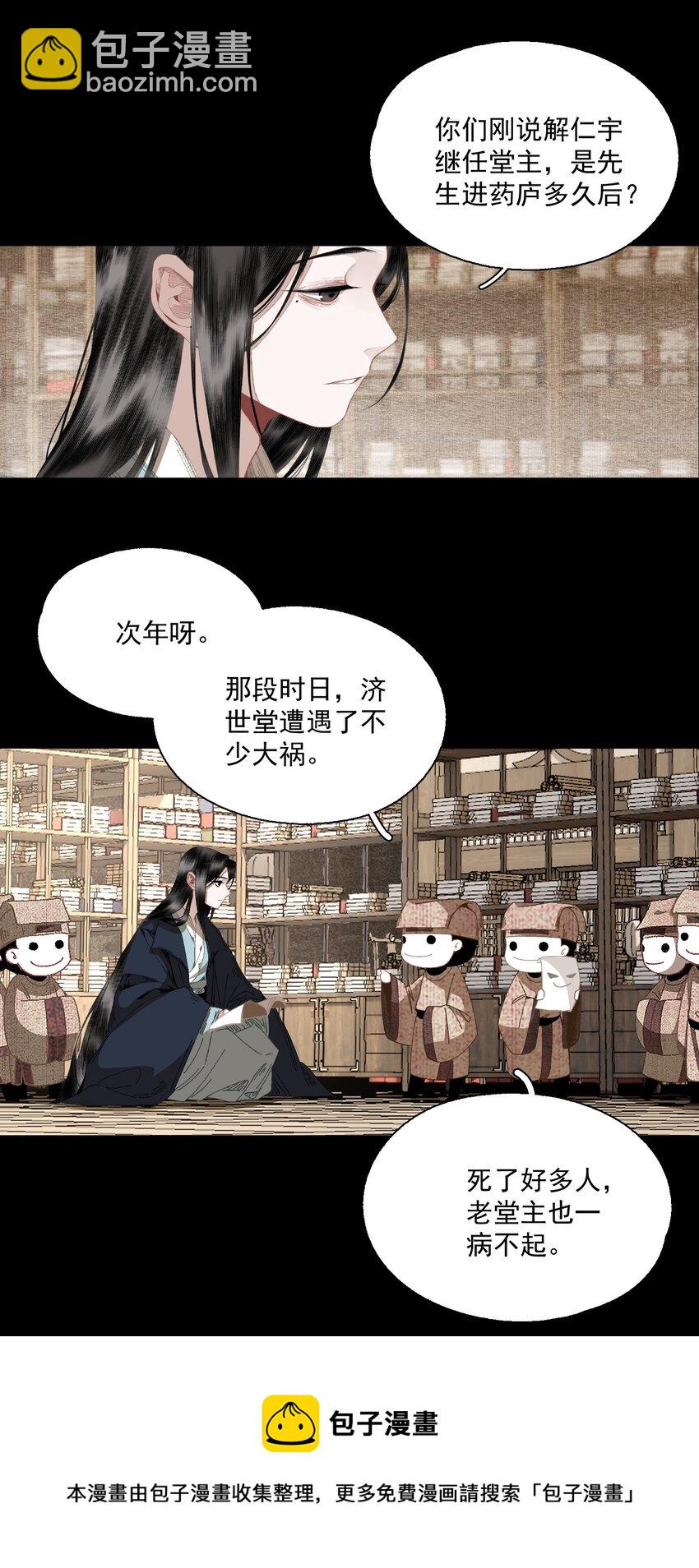 073 解清玄的选择-第85话