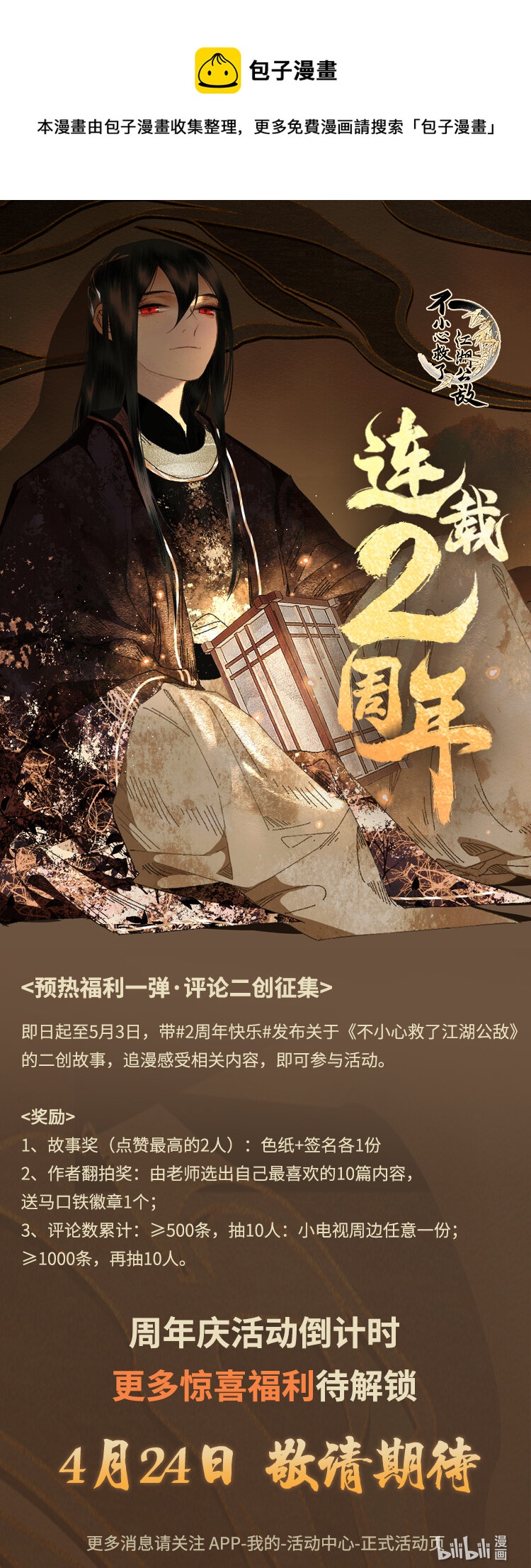 周年庆 活动倒计时-第87话