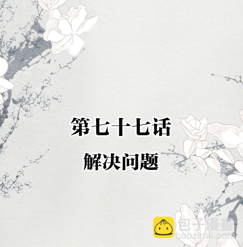 077 解决问题-第91话