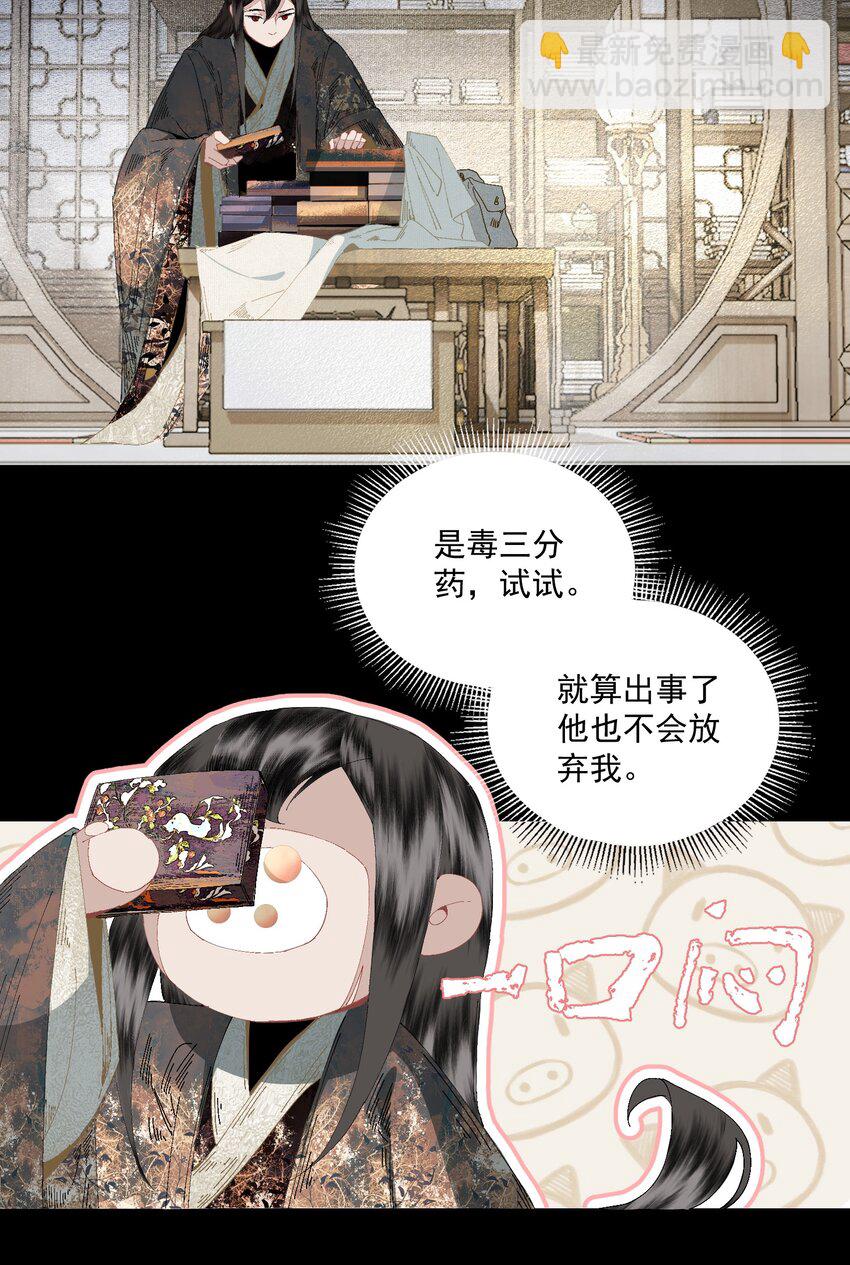 番外 合欢散-第93话