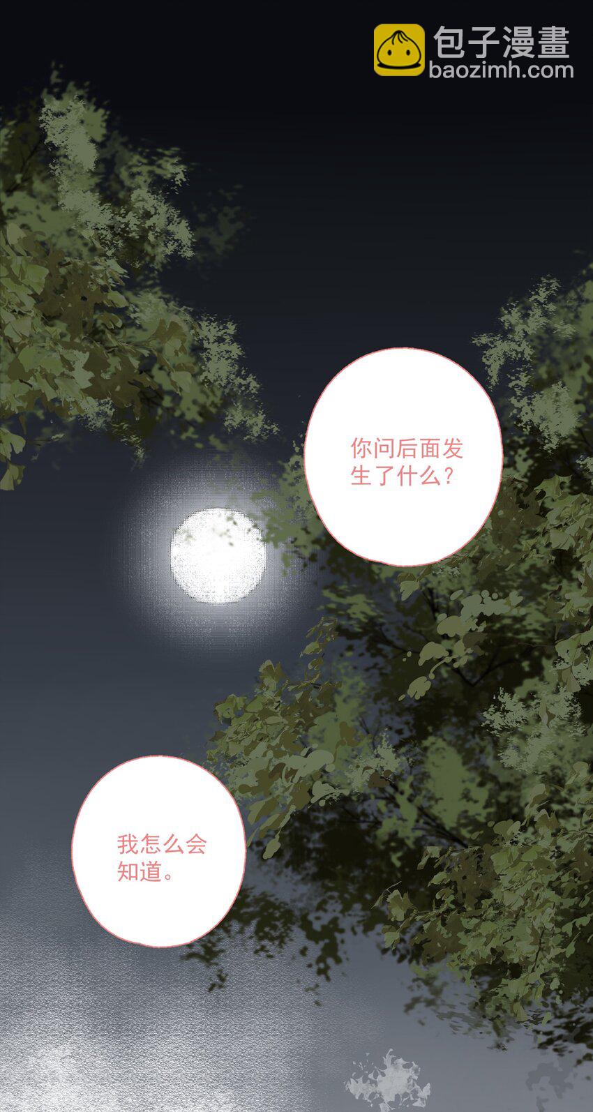 番外 合欢散-第93话