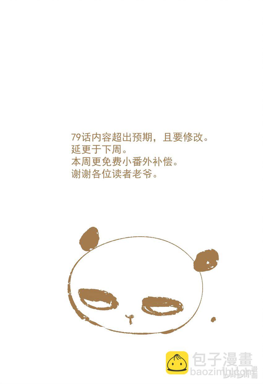 番外 合欢散-第93话