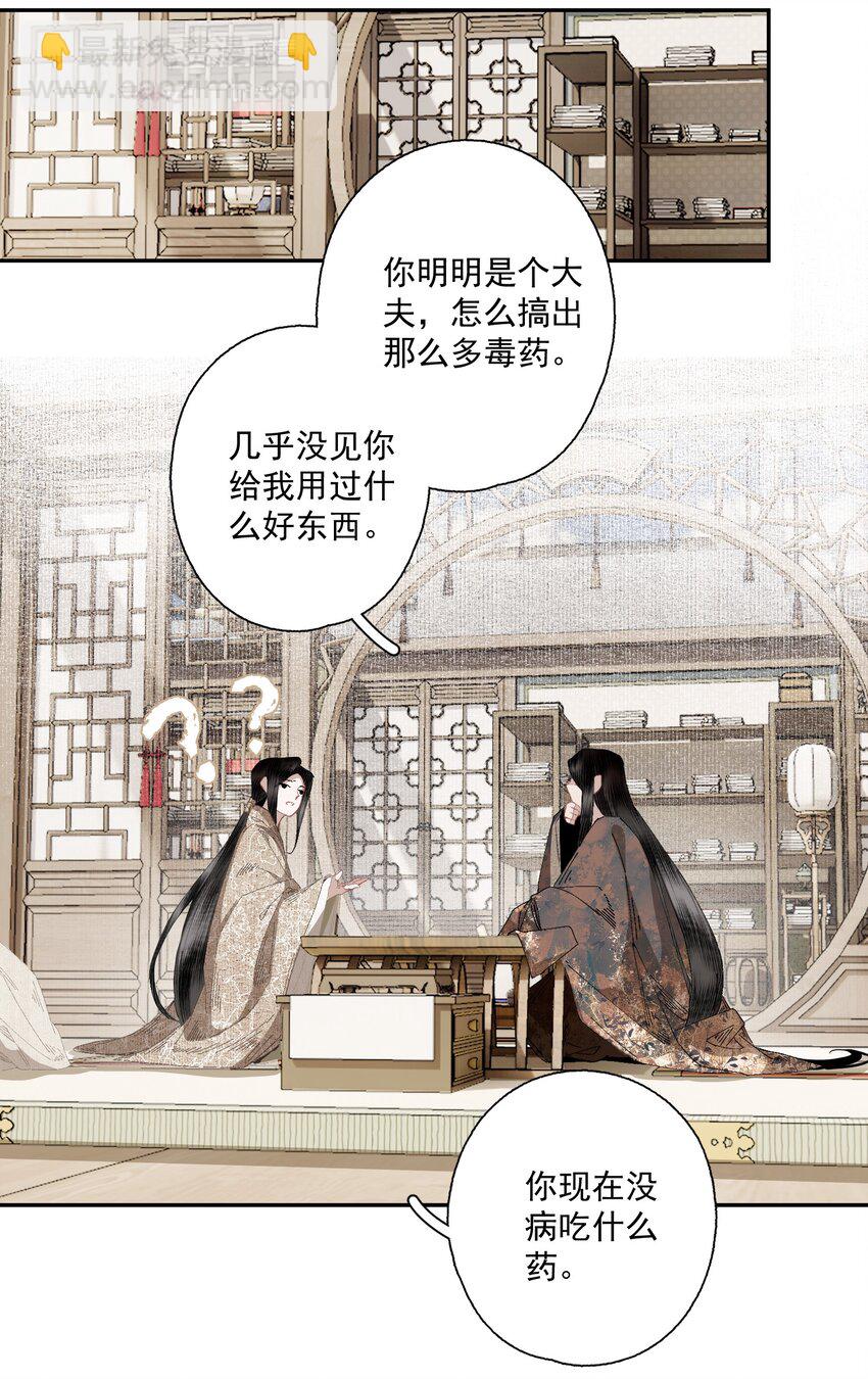 番外 合欢散-第93话