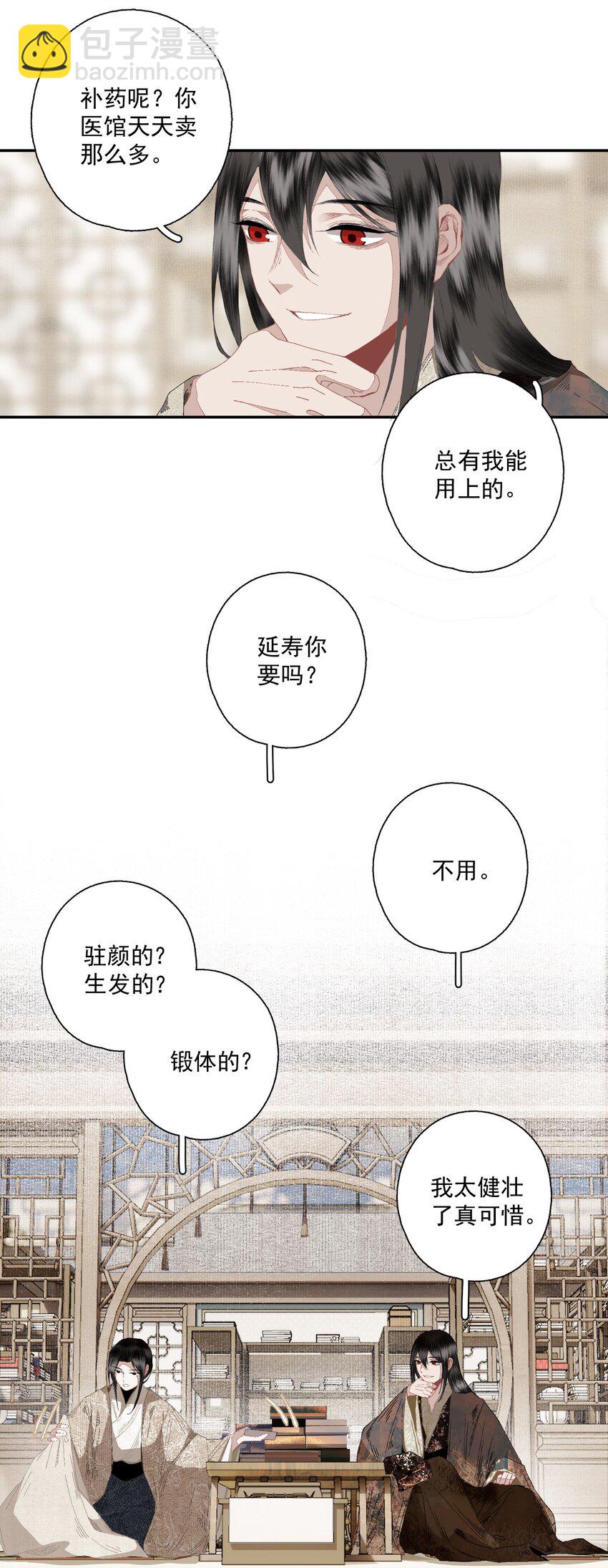 番外 合欢散-第93话
