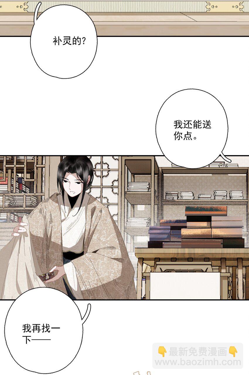 番外 合欢散-第93话