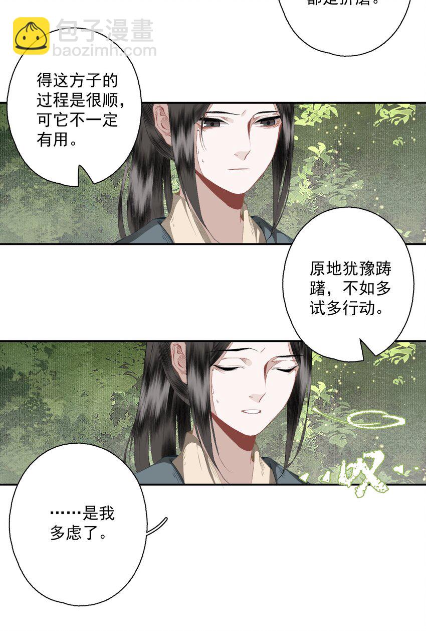 080 裂痕的起始-第95话