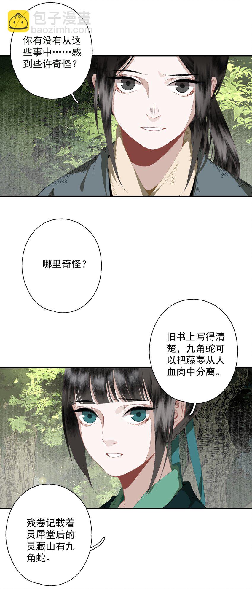 080 裂痕的起始-第95话