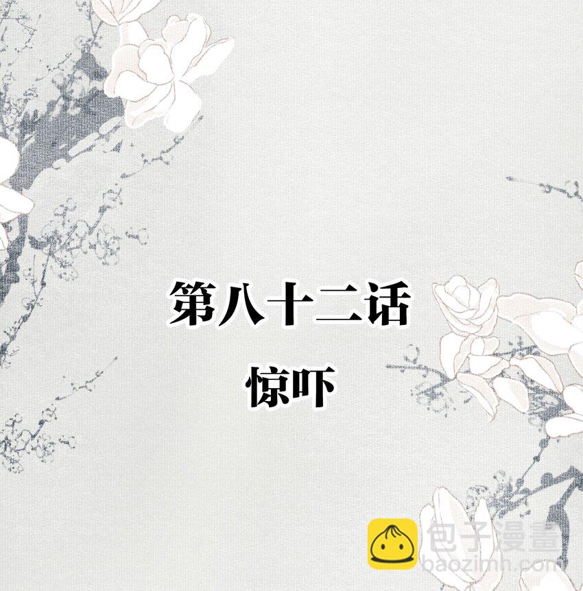 082 惊吓-第97话