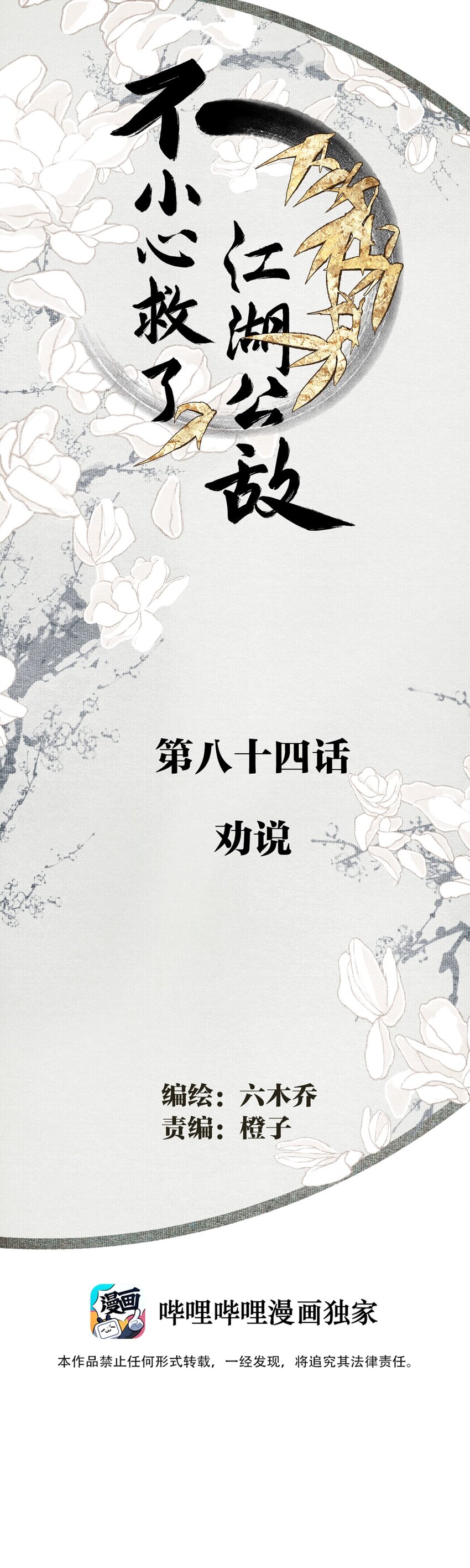 084 劝说-第99话