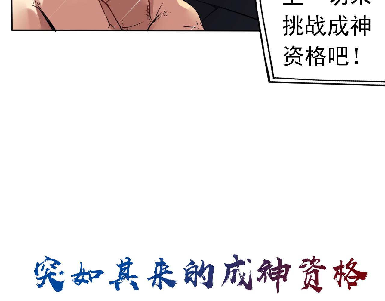 🍵不小心捲成了神 预告 成神挑战开启你敢来吗 第27页