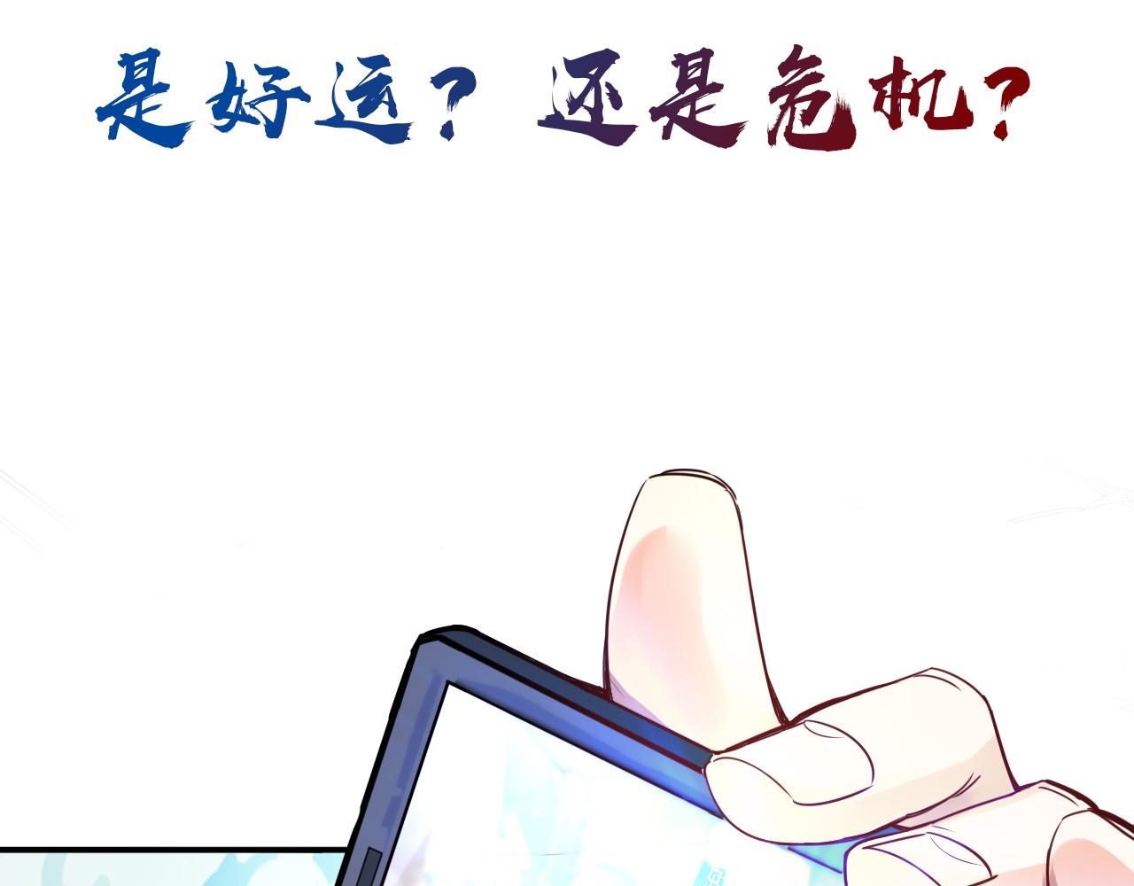 🍵不小心捲成了神 预告 成神挑战开启你敢来吗 第28页