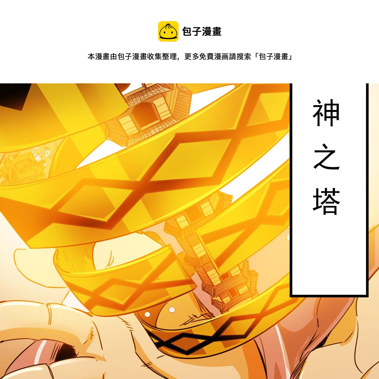 🍵不小心捲成了神 预告 成神挑战开启你敢来吗 第35页