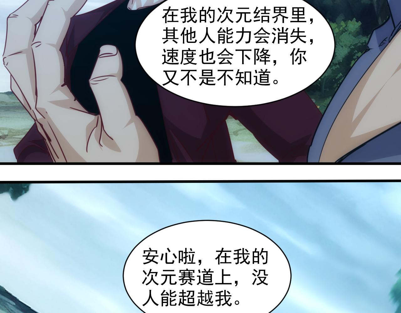 🍵不小心捲成了神 第10话 第3层:最好的队友 第26页