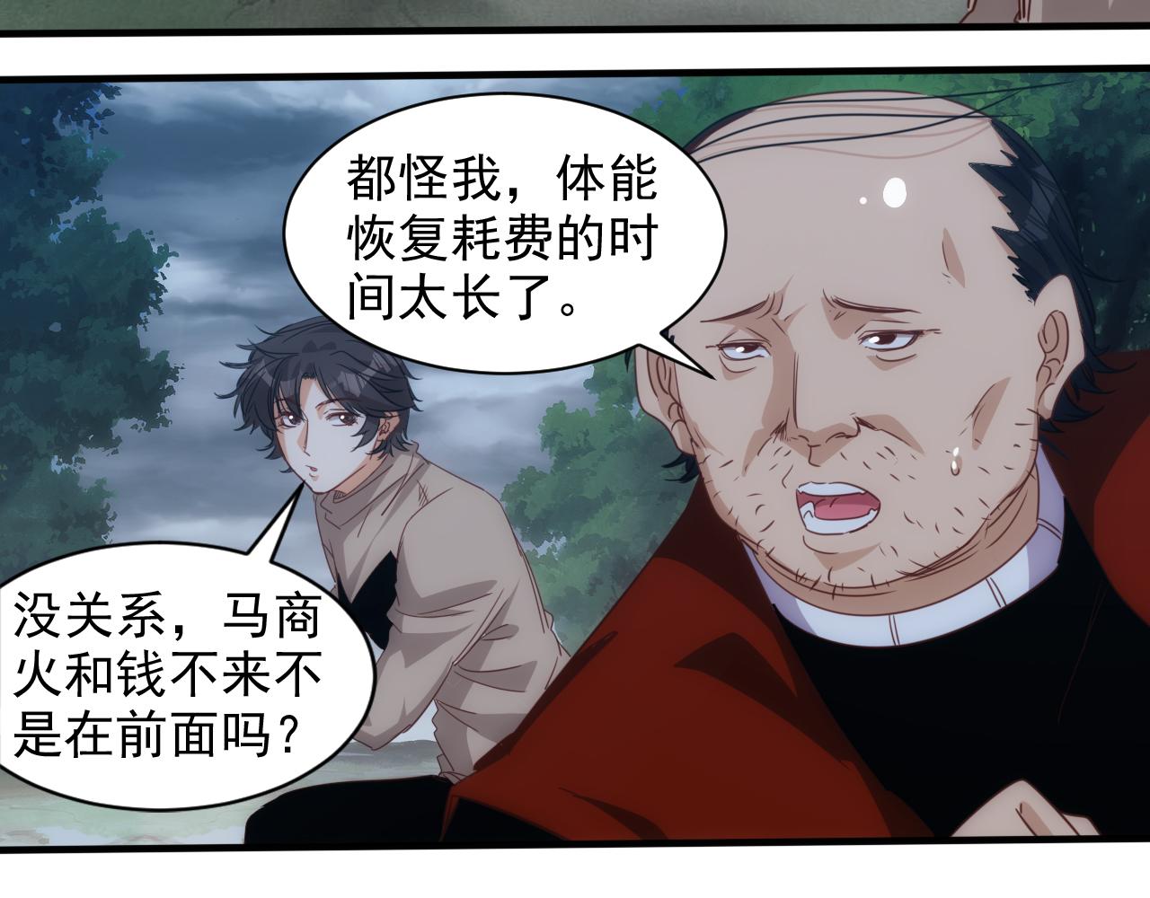 🍵不小心捲成了神 第10话 第3层:最好的队友 第36页
