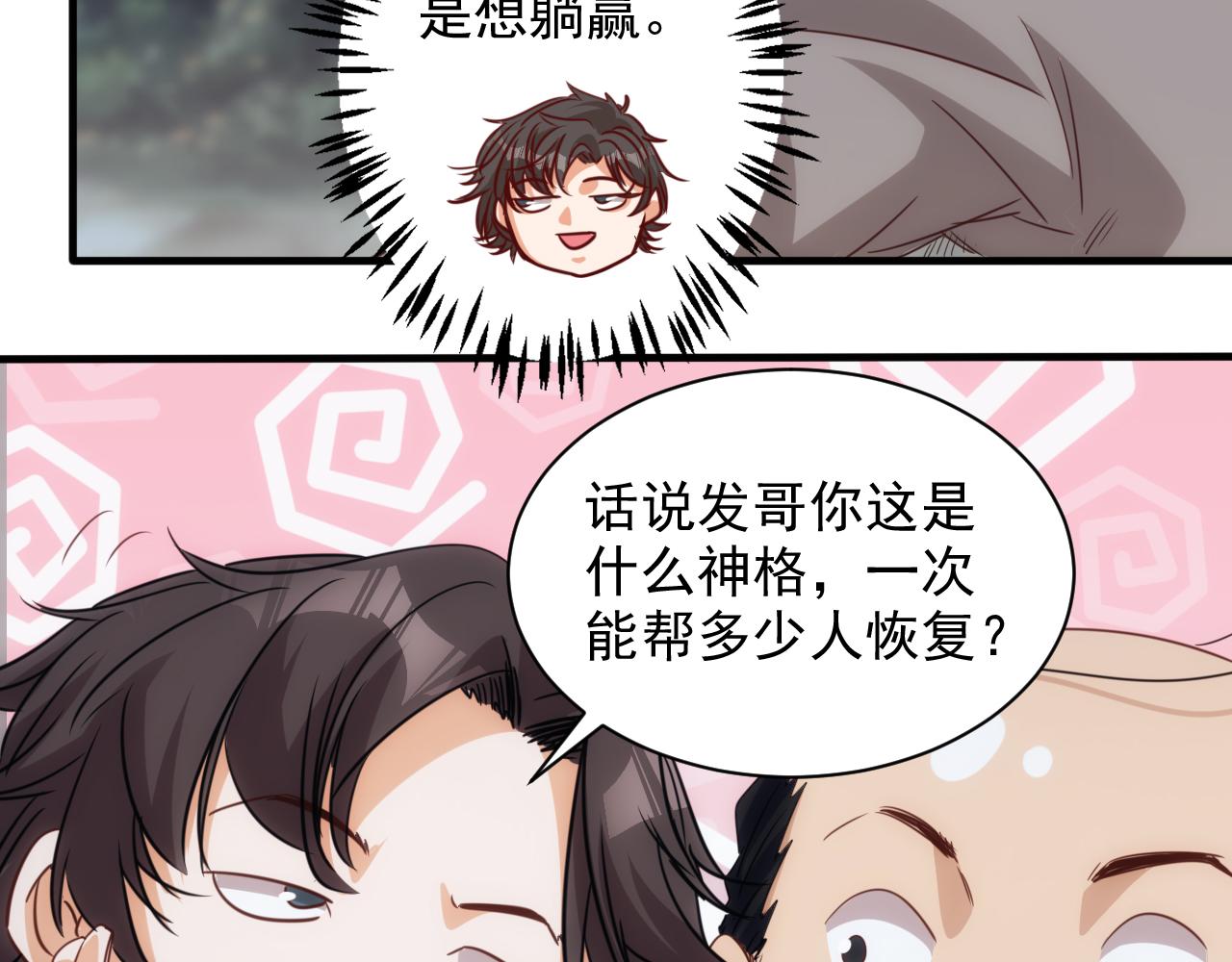 🍵不小心捲成了神 第10话 第3层:最好的队友 第39页