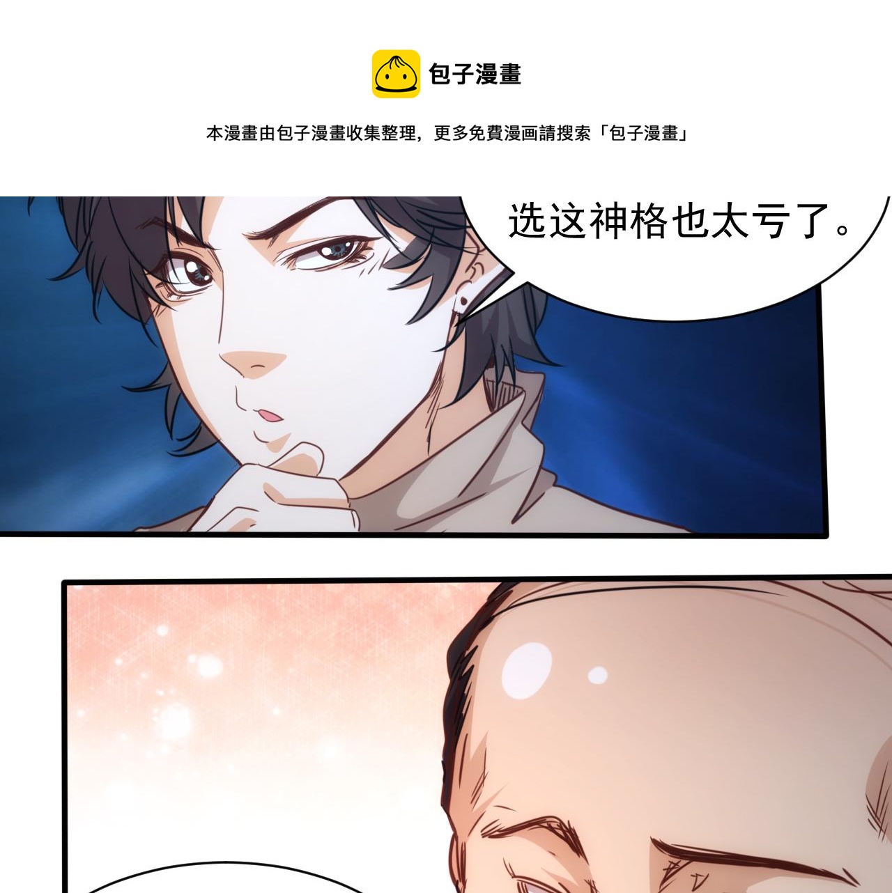 🍵不小心捲成了神 第10话 第3层:最好的队友 第41页