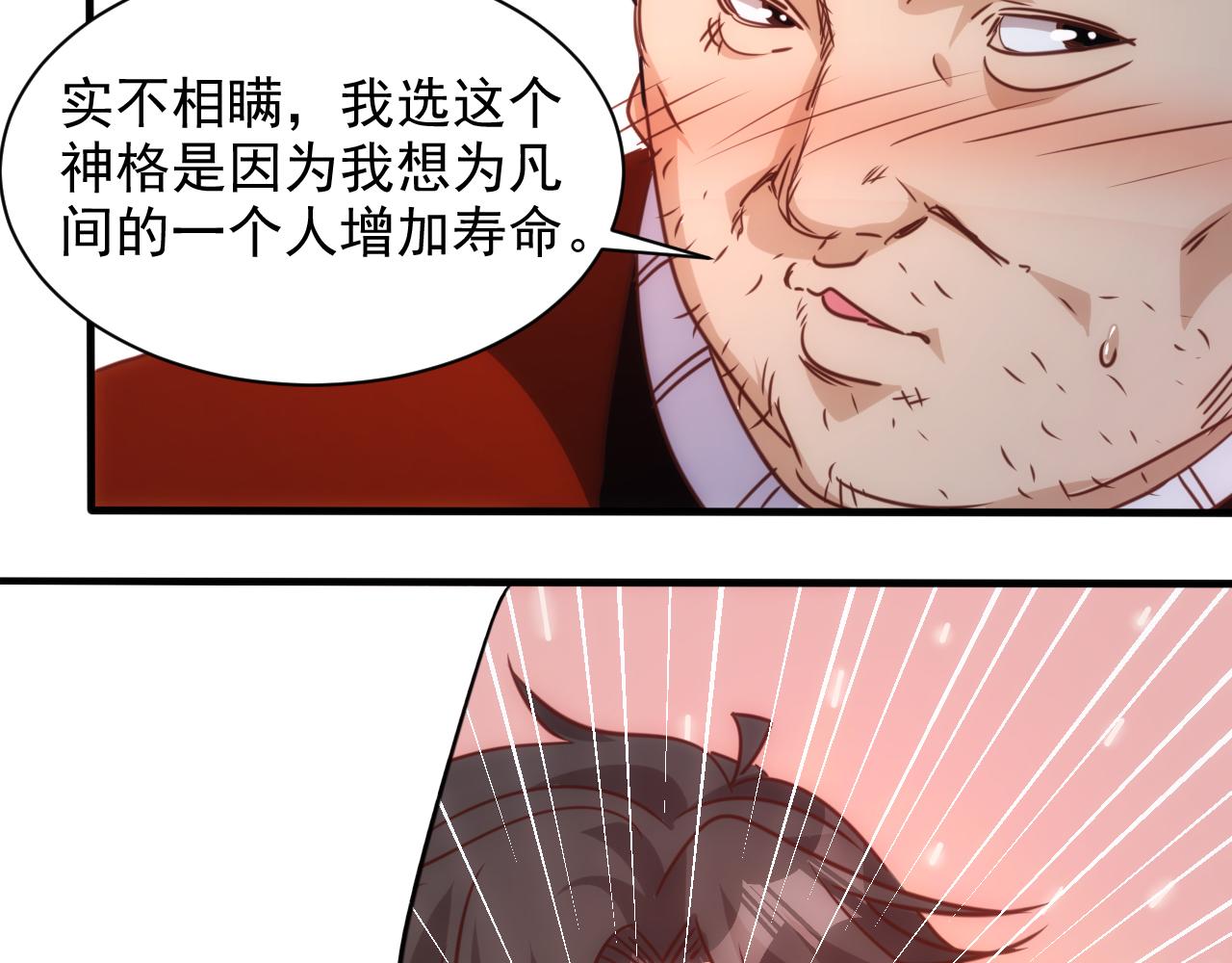 🍵不小心捲成了神 第10话 第3层:最好的队友 第42页