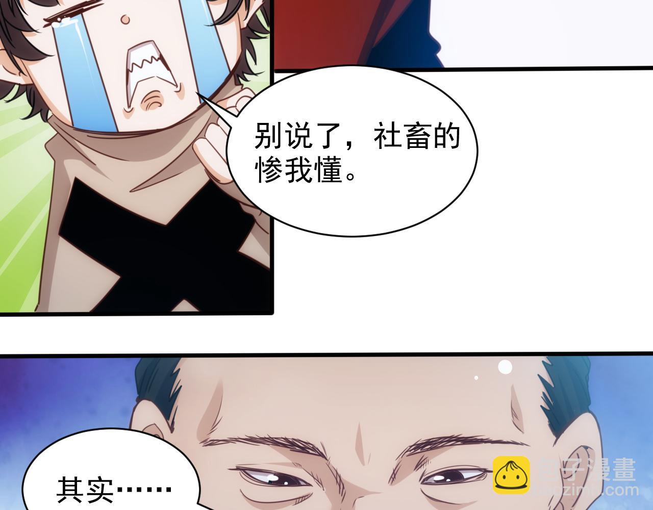 🍵不小心捲成了神 第10话 第3层:最好的队友 第50页