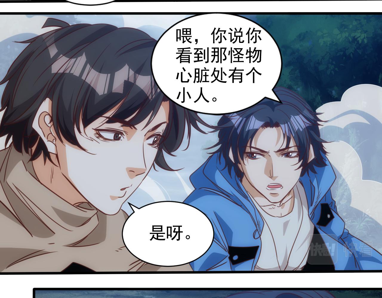 🍵不小心捲成了神 第12话 第3层:特殊成就 第29页