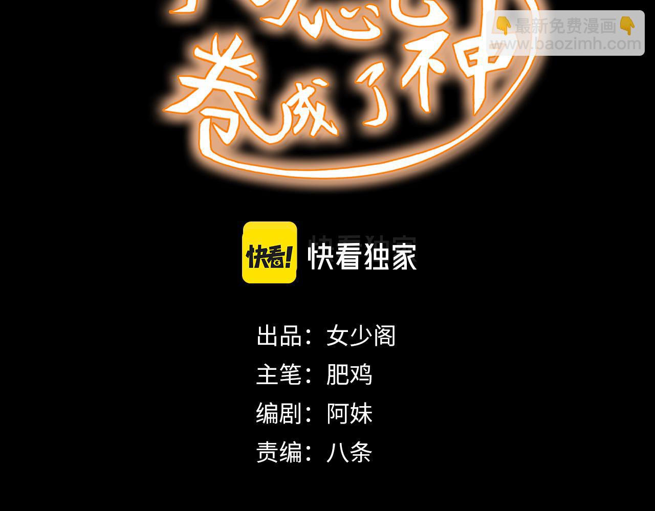 🍵不小心捲成了神 第12话 第3层:特殊成就 第3页