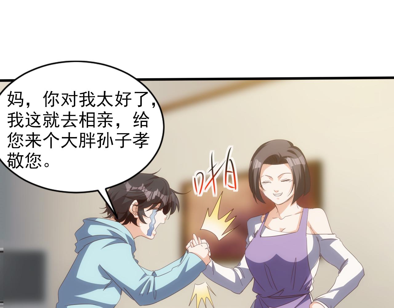 🍵不小心捲成了神 第14话 第4层: 现实地狱 第10页