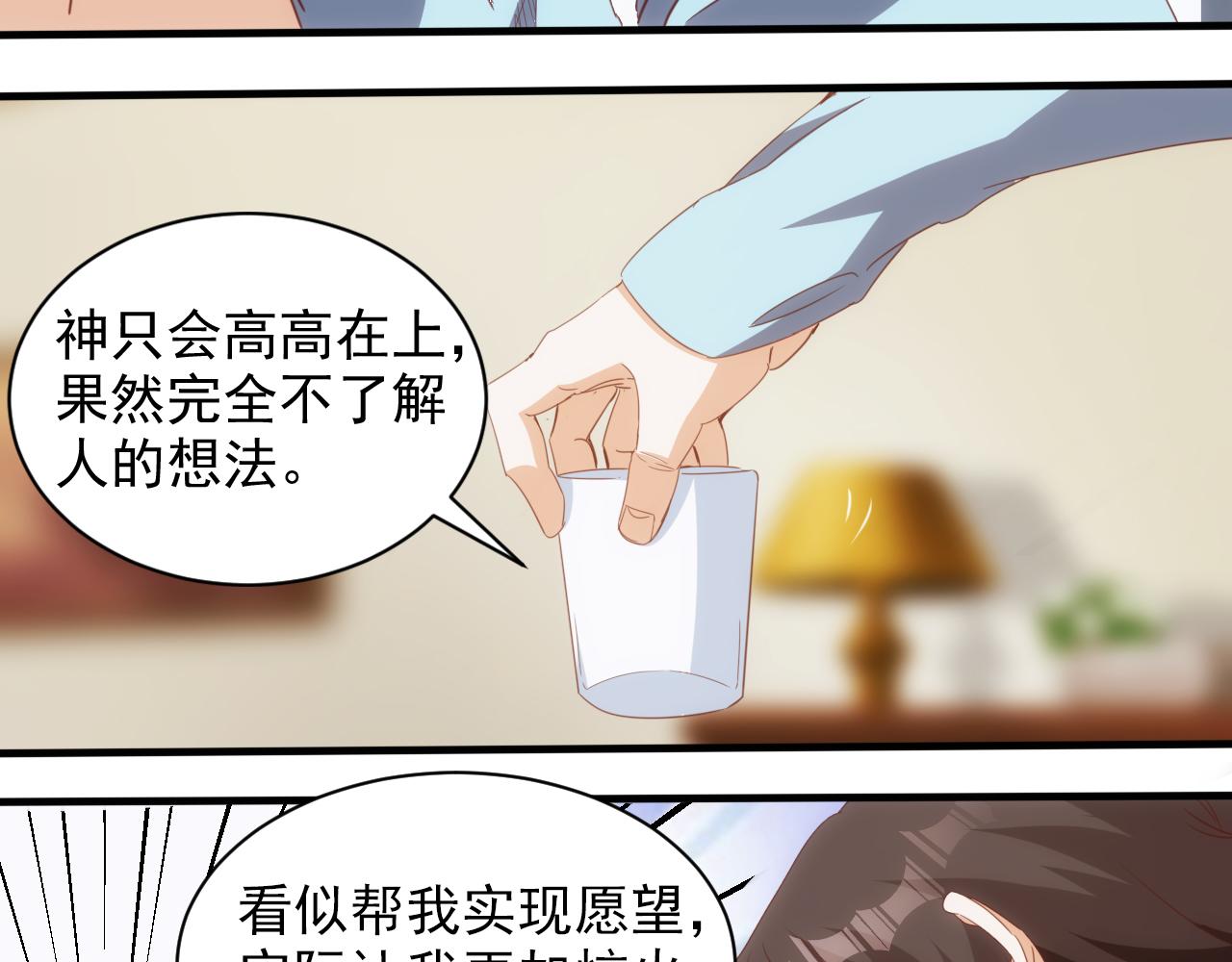 🍵不小心捲成了神 第14话 第4层: 现实地狱 第42页