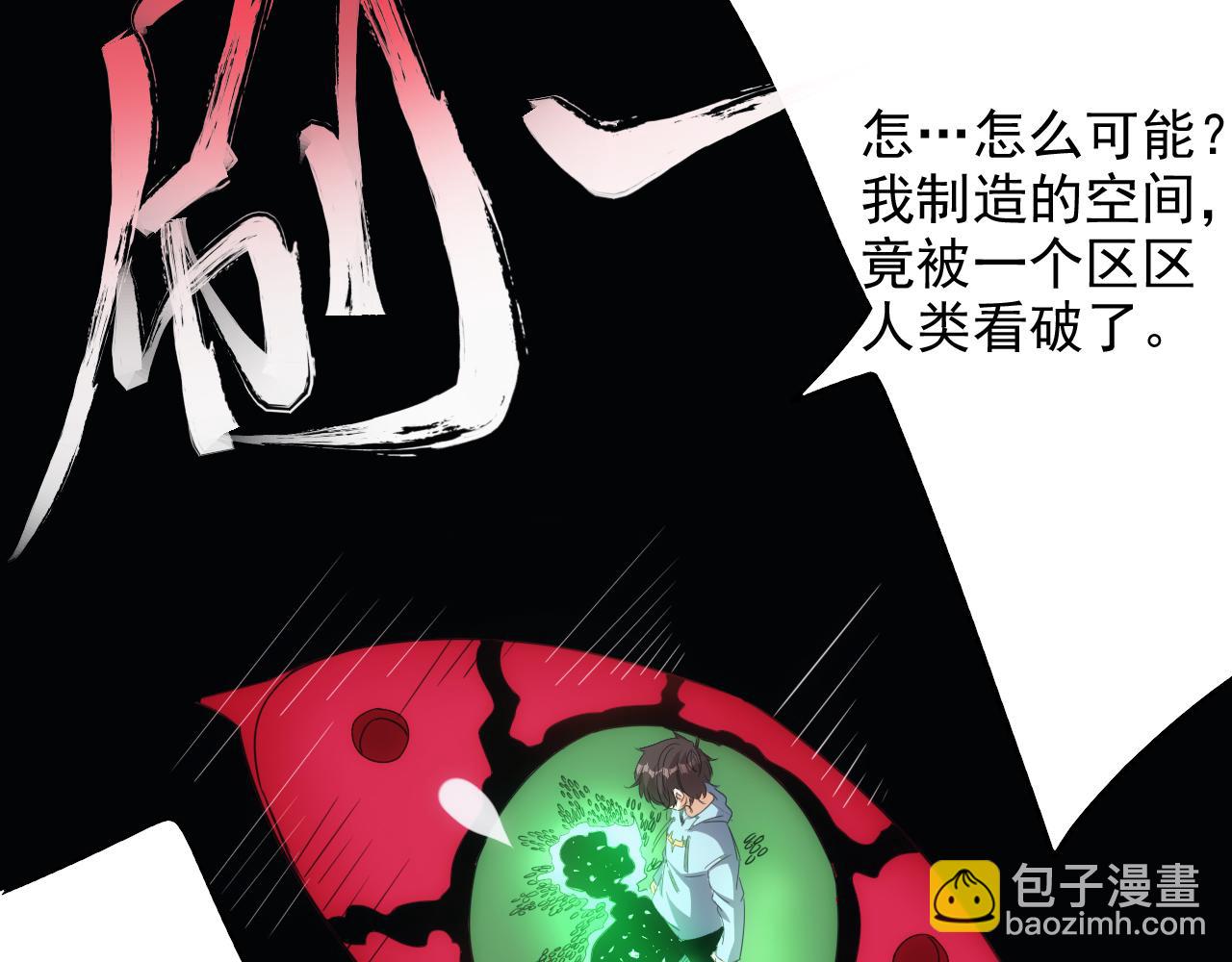 🍵不小心捲成了神 第14话 第4层: 现实地狱 第48页