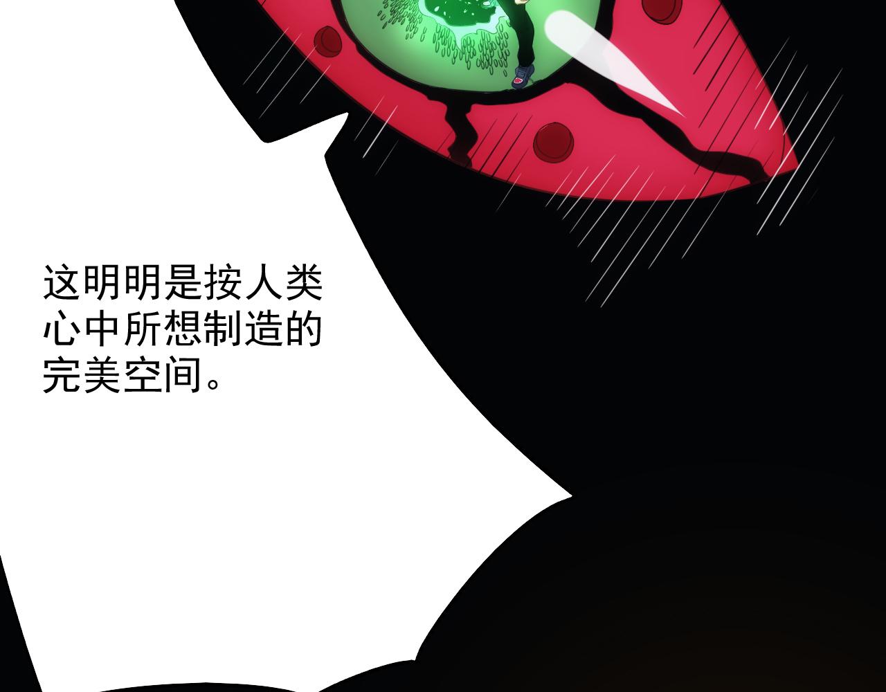 🍵不小心捲成了神 第14话 第4层: 现实地狱 第49页