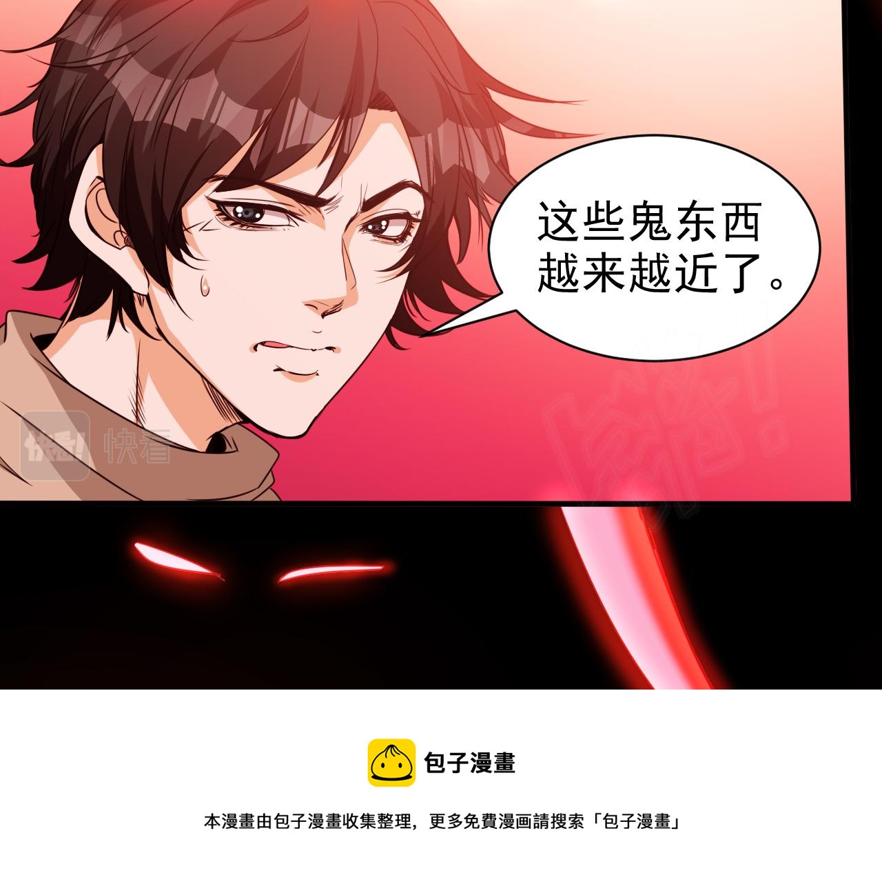🍵不小心捲成了神 第16话 第4层:灵异直播间 第21页